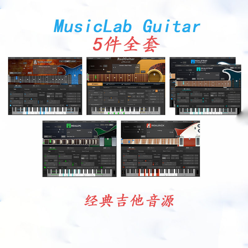 MusicLab Guitar 经典5把吉他音源 RealGuitar RealStrat RealLPC-251编曲网