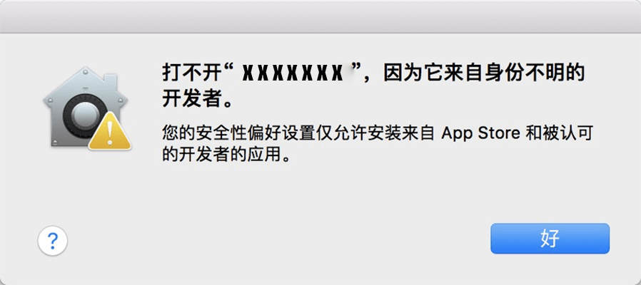 Mac任何来源 安装应用提示 因为它来自身份不明的开发者-251编曲网