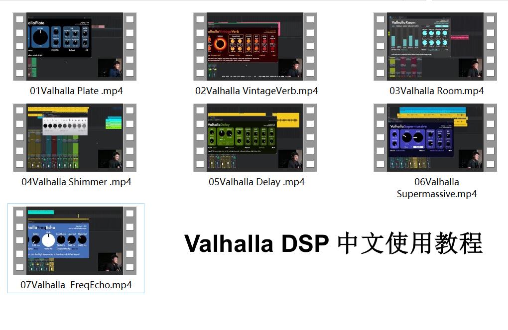 Valhalla DSP Bundle 中文使用教程-251编曲网