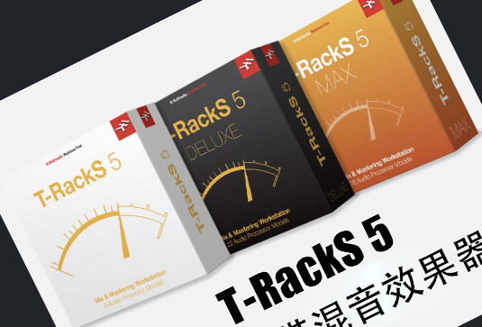 IK Multimedia T-RackS 5 恐龙 使用教程-251编曲网