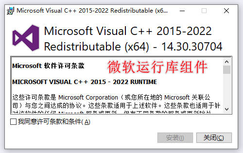 微软运行库组件 Visual C++ Redistributable 2015-2022-251编曲网