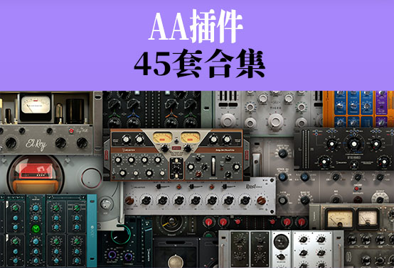 AA插件 45套合集 Acustica Audio Plugins Bundle v2023.12 Mac-251编曲网