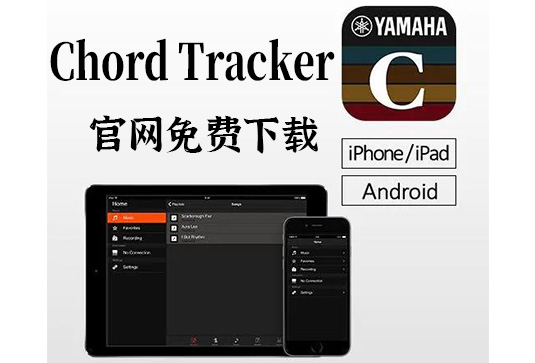 Chord Tracker 手机版扒带工具-251编曲网