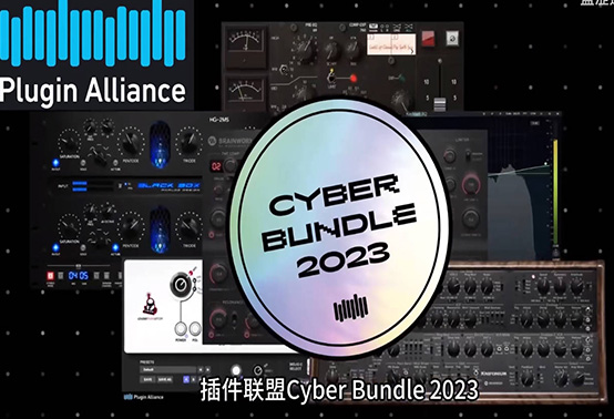 插件联盟180多豪华套装 Plugin Alliance Cyber Bundle 2023.12 R2R Win-251编曲网