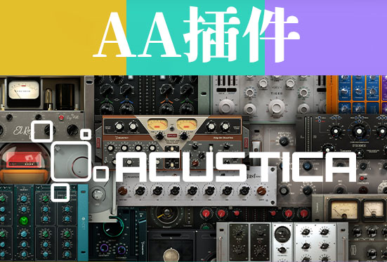 AA插件 80多套合集 Acustica Audio v2024.1 Win/Mac-251编曲网