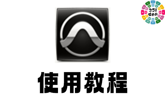 Pro Tools 使用教程-251编曲网