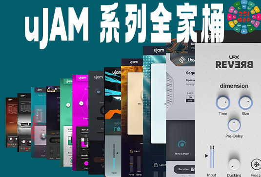 uJAM 音源/效果器系列完整合集 （全家桶）（包含Virtual Guitarists VG AMBER RON 2 SILK 2 SPARKLE 2 CARBON Beatmaker VOID VICE RICO NEMESIS KANDY IDOL HYPE HUSTLE GLORY EDEN DOPE COZY CIRCUITS BERSERK Symphonic Elements DRUMS BRAAASS STRIIIINGS UFX-REVERB Virtual Bassist VB DANDY MELLOW ROWDY SLAP ROYAL Virtual Drummer VD-LEGEND DEEP HEAVY PHAT HOT BRUTE SOLID Finisher BOOST DYNAMO FLUXX MICRO NEO RETRO VOODOO Usynth Virtual Pianist）-251编曲网