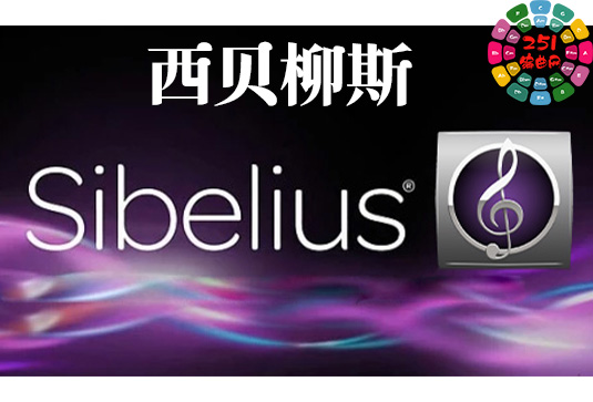 西贝柳斯循环试用版 AVID Sibelius Ultimate Complete v2024.3 Trial Reset macOS-251编曲网