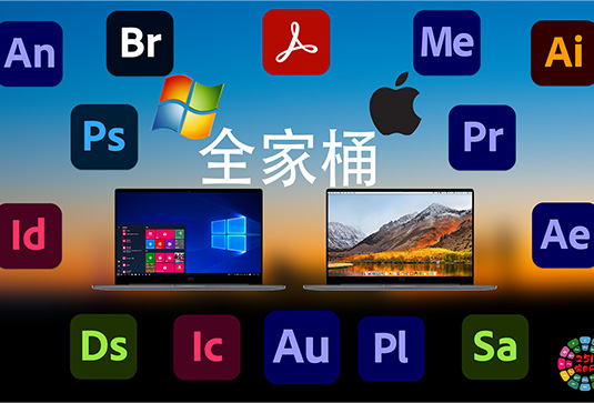 Adobe 全家桶 一键安装版 v2024-251编曲网