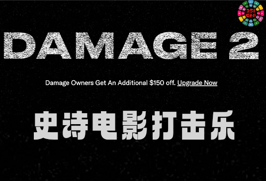 史诗电影打击乐 Heavyocity Damage 2 v1.1.0-251编曲网