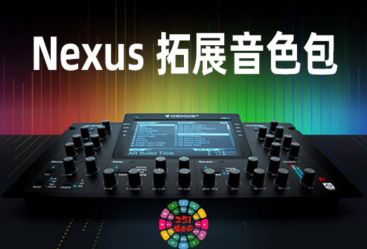 reFX Nexus 包含原厂+扩展音色库 （完整版）-251编曲网