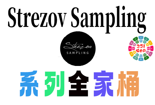 Strezov Sampling 系列全套合集（全家桶）-251编曲网