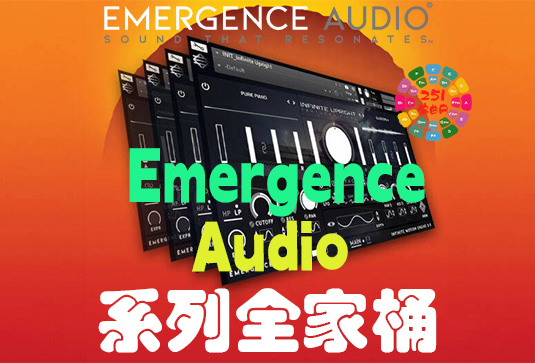 Emergence Audio 系列全套音源音色合集（全家桶） ————（包含Infinite Steel Tongue Infinite Upright Double Bass Cello Clarinet Violin Viola Textures Tenor Textures Soprano Textures Quantum Source Code Quantum QUANTUM BIRD WHISTLE Infinite Bird Whistle）-251编曲网