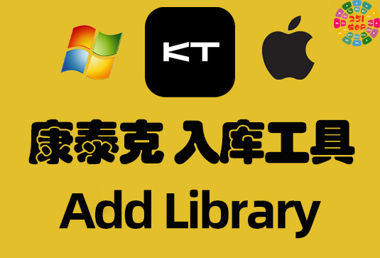 康泰克入库工具 Kontakt Add Library（全家桶）（包含TEAM R2R Kontakt Manager Kontakt Button Add Library Kontakt Library_Scripts Add Library for MacOS 一键入库工具 Atom NICNT Generator 非标准音源入库工具 Kontakt Library Utility 可编辑的nicnt入库文件 非标准音色入库文件 非标准音色分类入库文件）-251编曲网