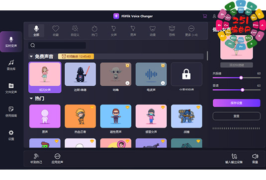 AI变声器软件 FliFlik Voice Changer v4.2.1 （Fli Flik）-251编曲网
