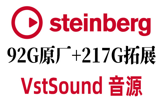 92G原厂+217G拓展 Steinberg Cubase Nuendo VstSound 音源（完整版 Vst Sound）-251编曲网